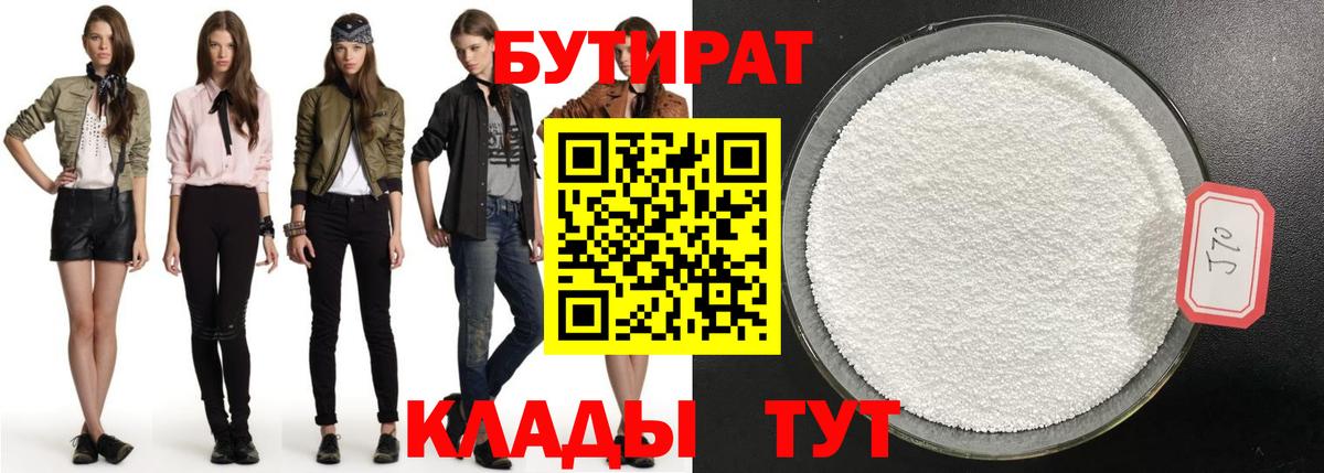 Бутират BDO 33% Ирбит