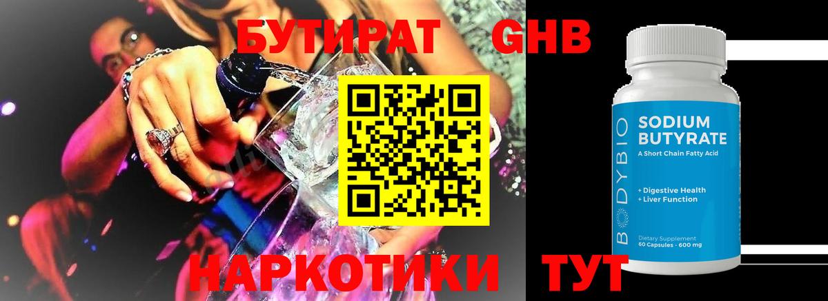 БУТИРАТ бутик  Вход с VPN  Ирбит 