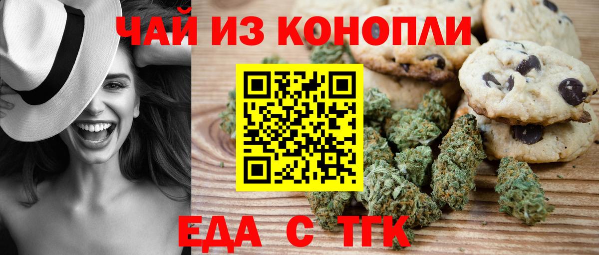 Еда ТГК конопля Ирбит